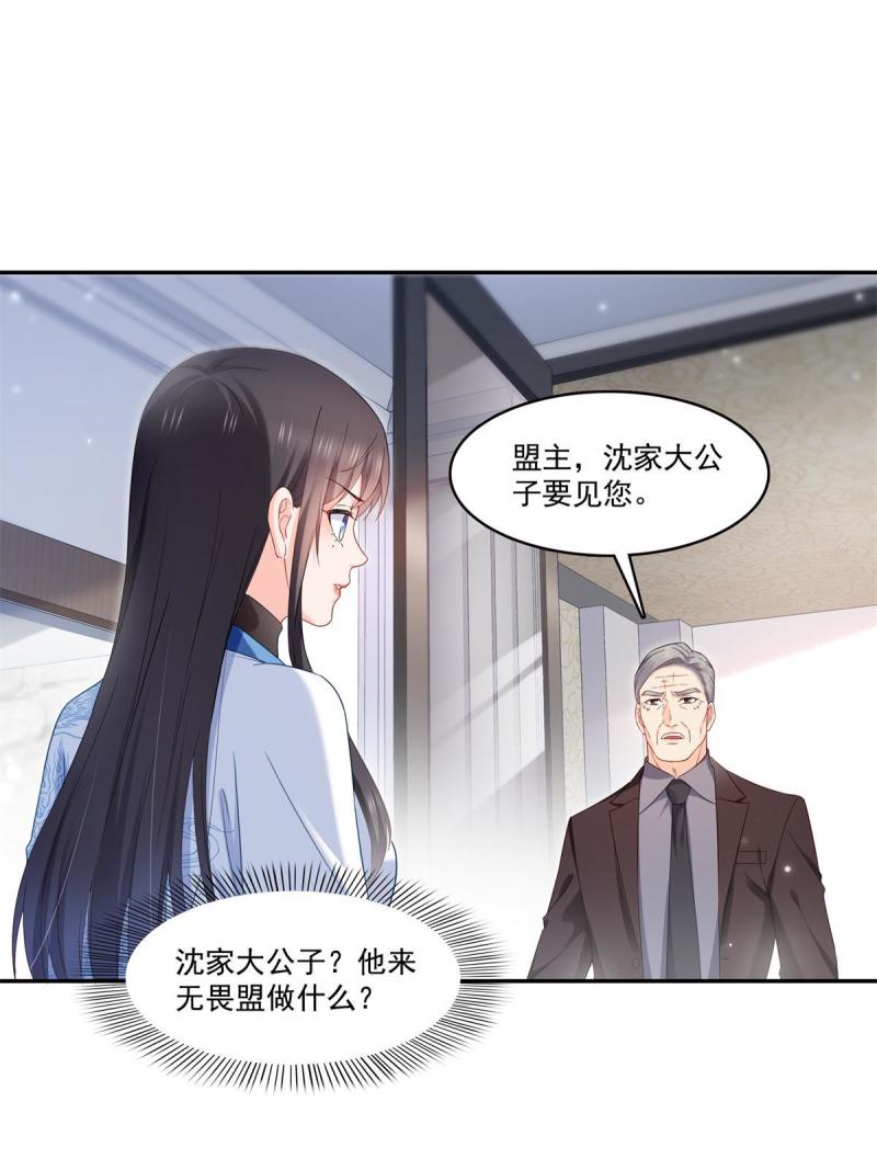 恰似寒光遇骄阳漫画,第322话  盟主的私生子25图