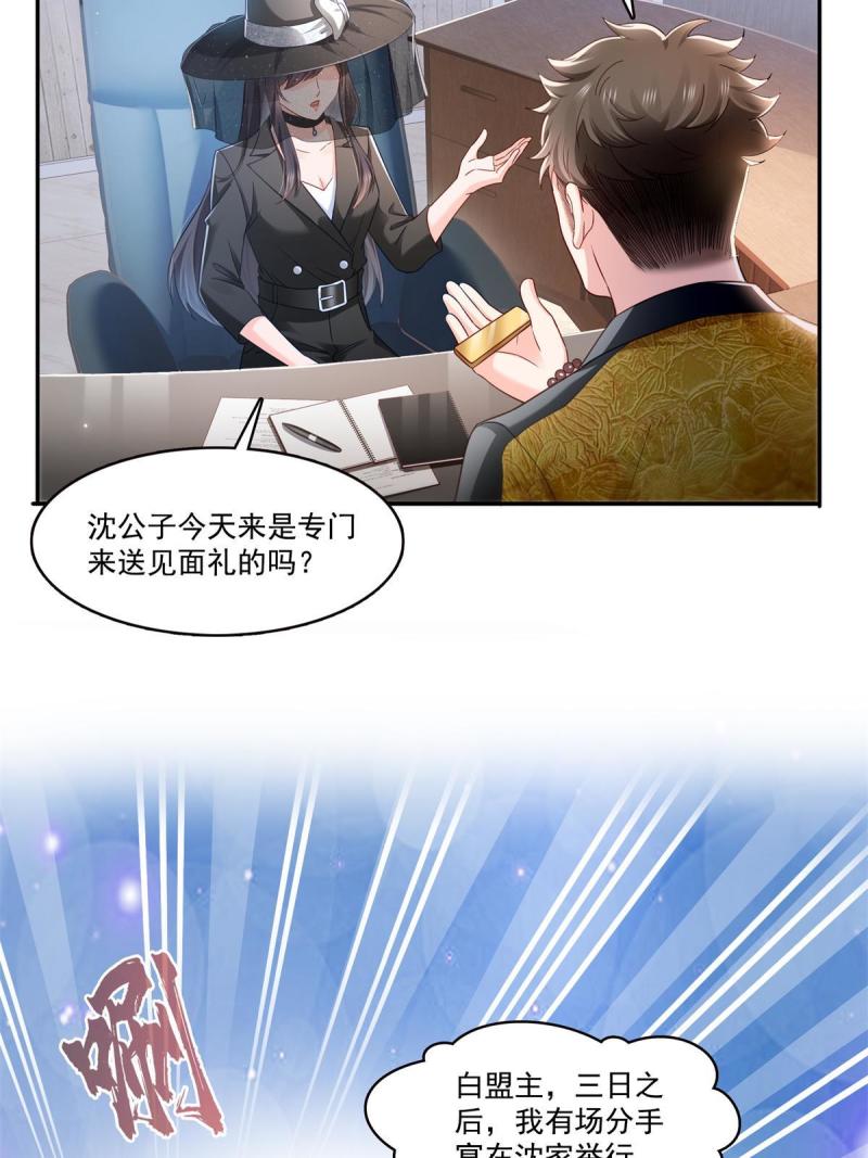 恰似寒光遇骄阳漫画,第322话  盟主的私生子46图