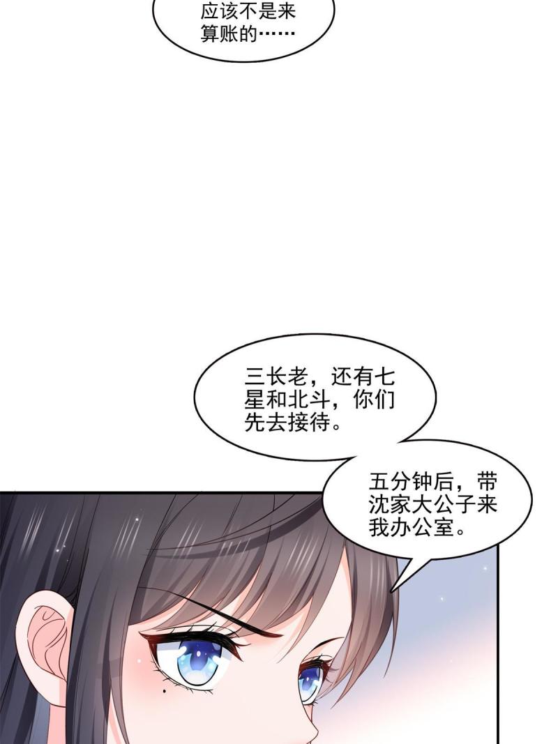 恰似寒光遇骄阳漫画,第322话  盟主的私生子28图