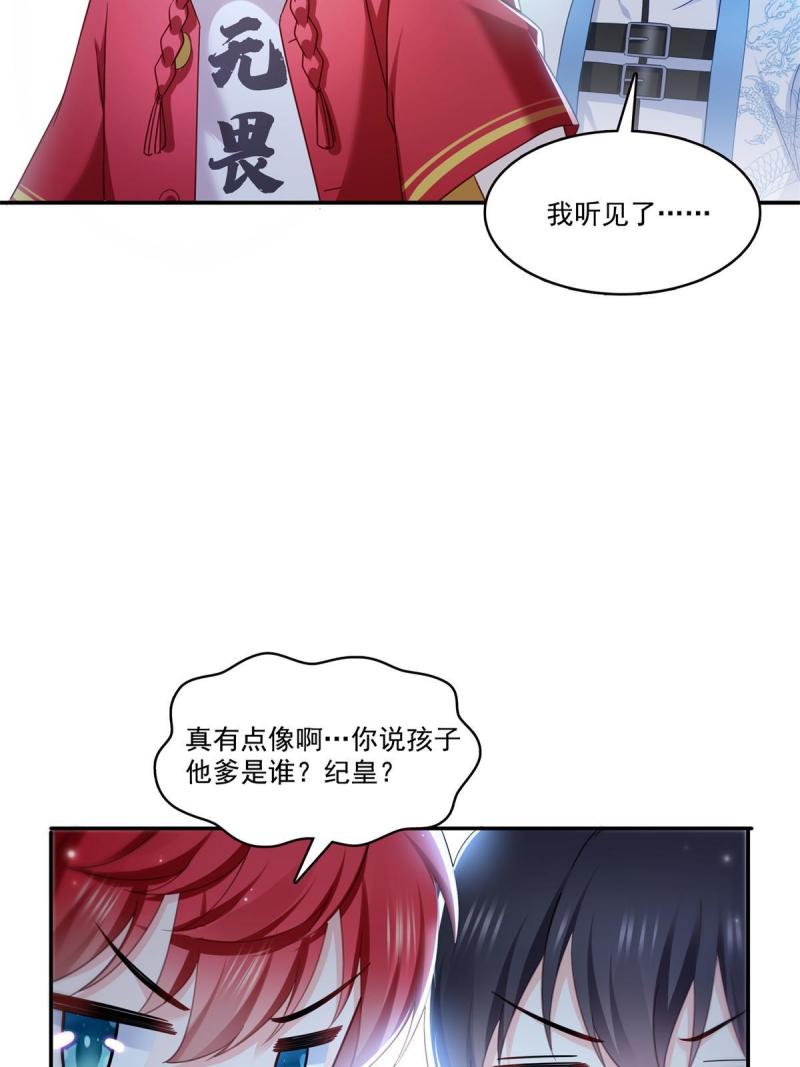 恰似寒光遇骄阳漫画,第322话  盟主的私生子19图