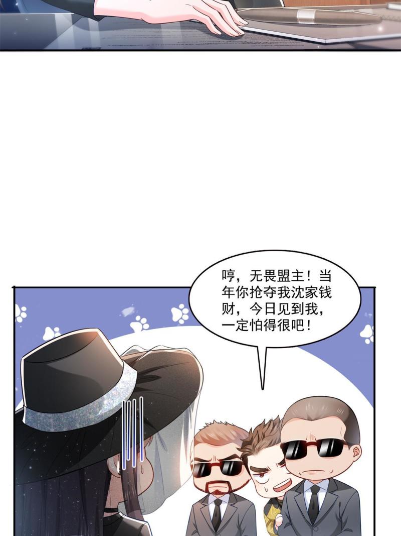 恰似寒光遇骄阳漫画,第322话  盟主的私生子38图