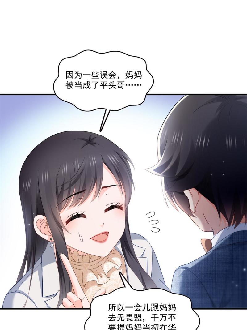 恰似寒光遇骄阳漫画,第322话  盟主的私生子3图