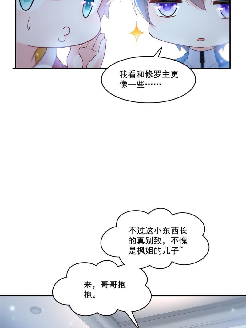 恰似寒光遇骄阳漫画,第322话  盟主的私生子20图