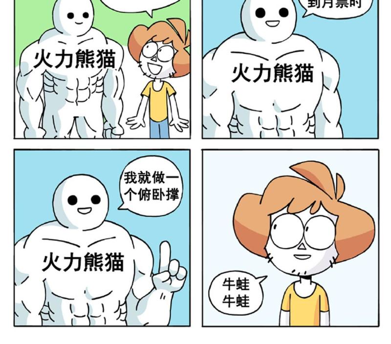 恰似寒光遇骄阳漫画,第333话 顺毛生涯大危机54图