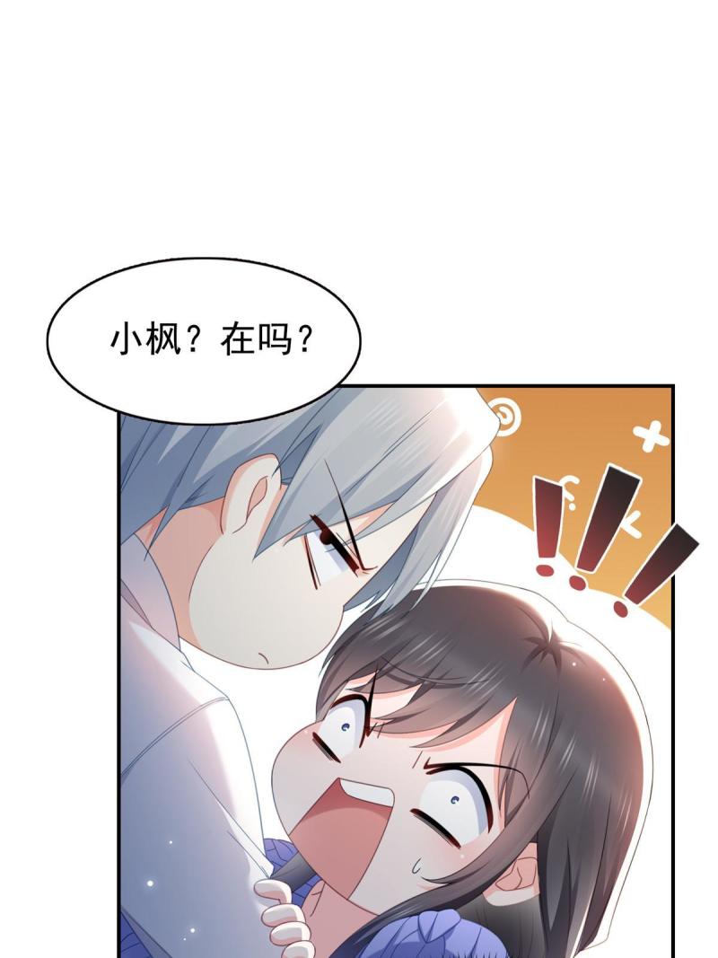 恰似寒光遇骄阳漫画,第333话 顺毛生涯大危机15图