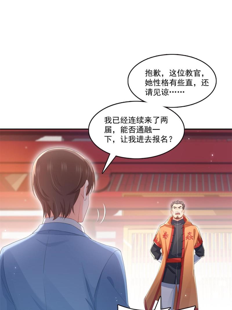 恰似寒光遇骄阳听书免费漫画,第340话  拒之门外41图