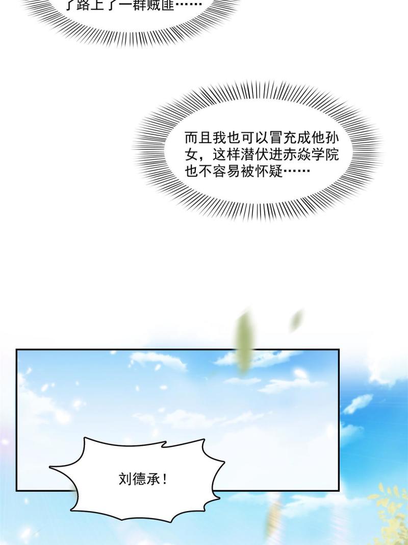 恰似寒光遇骄阳听书免费漫画,第340话  拒之门外15图