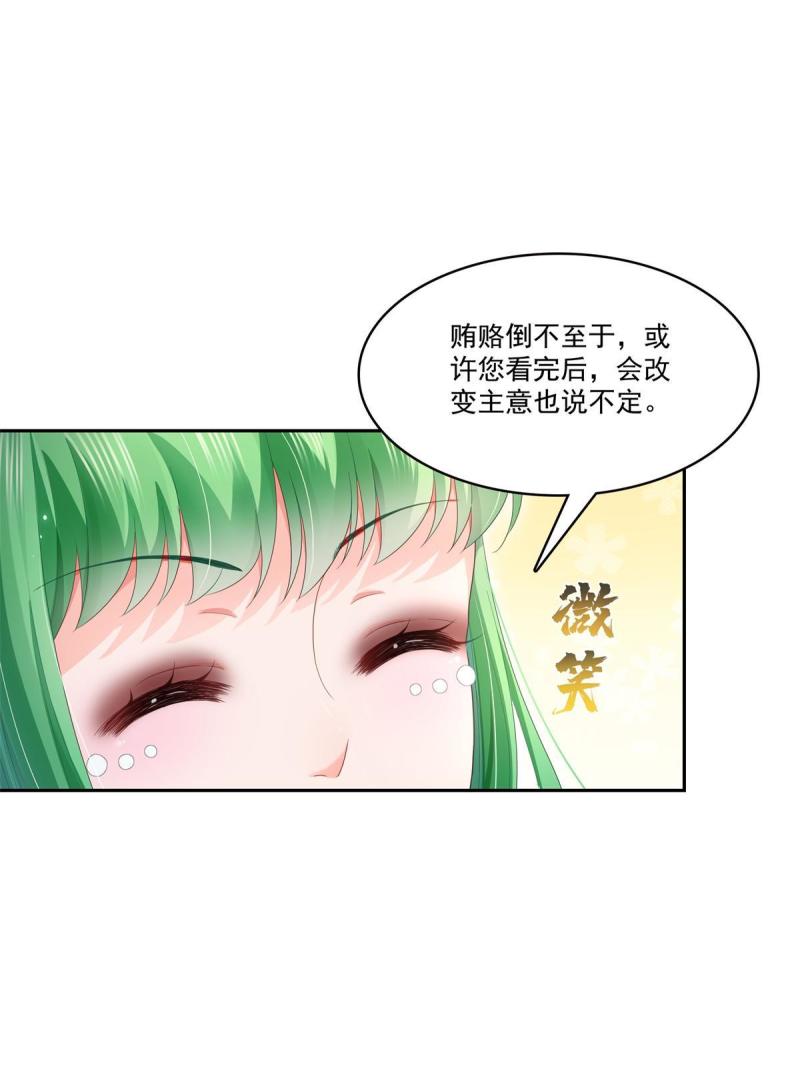 恰似寒光遇骄阳听书免费漫画,第340话  拒之门外48图