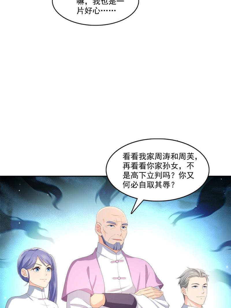 恰似寒光遇骄阳听书免费漫画,第340话  拒之门外22图