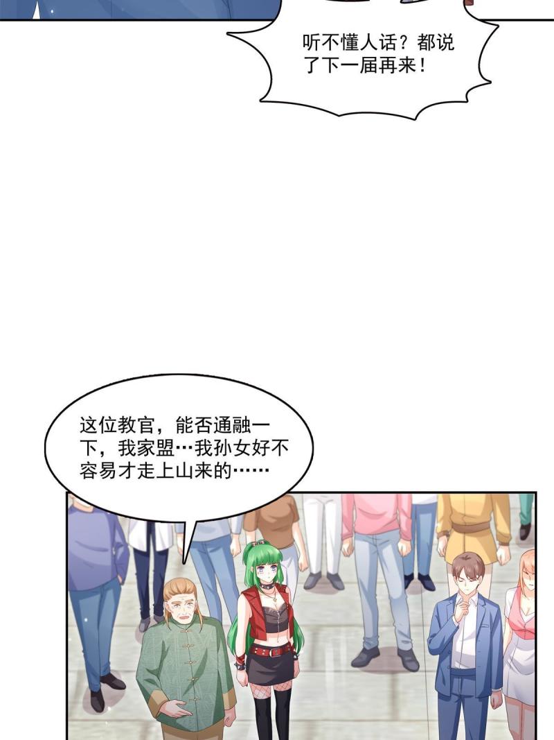 恰似寒光遇骄阳听书免费漫画,第340话  拒之门外42图