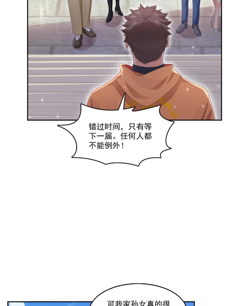 恰似寒光遇骄阳听书免费漫画,第340话  拒之门外43图