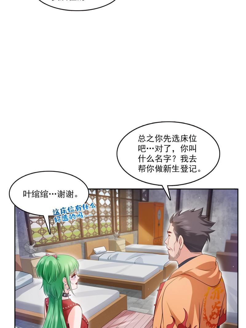 恰似寒光遇骄阳短剧免费观看漫画,第341话  简直是量身打造！29图