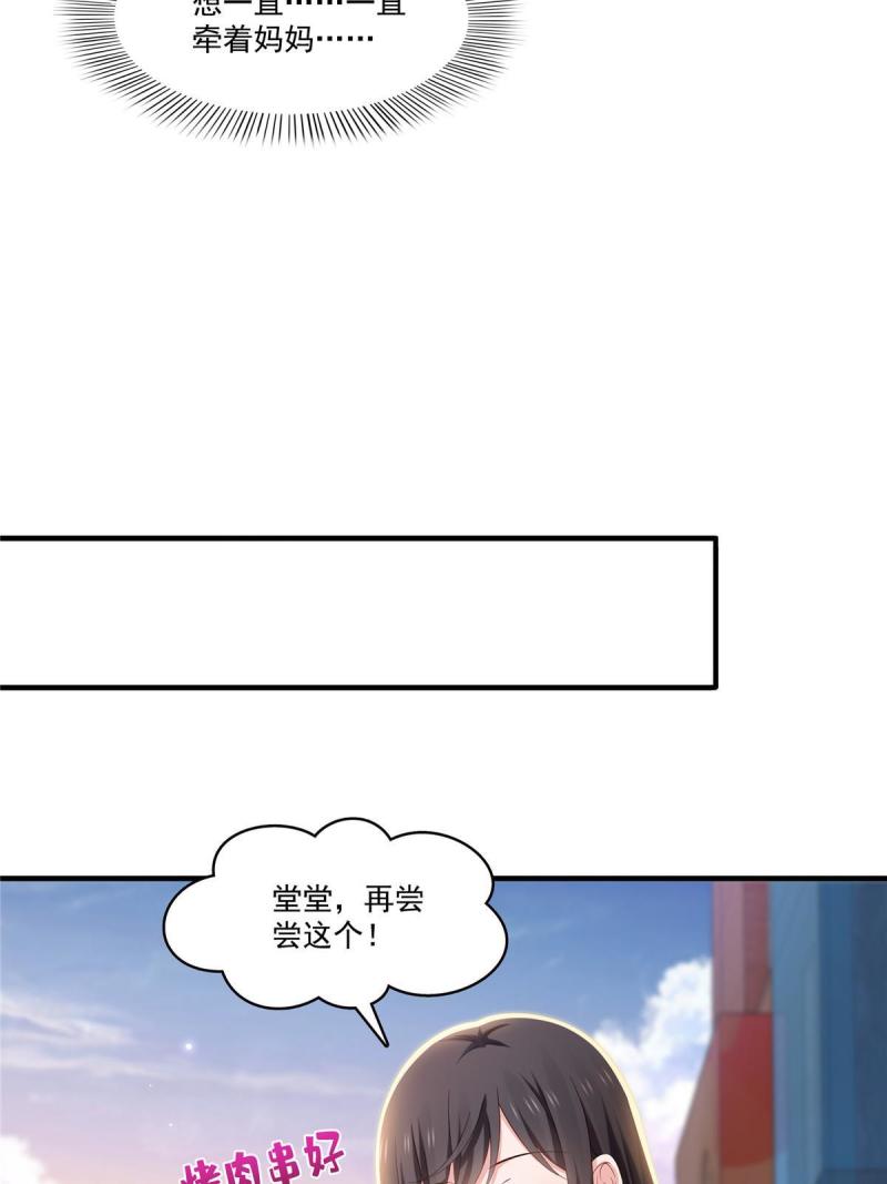 恰似寒光遇骄阳漫画,第348话 生日与蛋糕30图