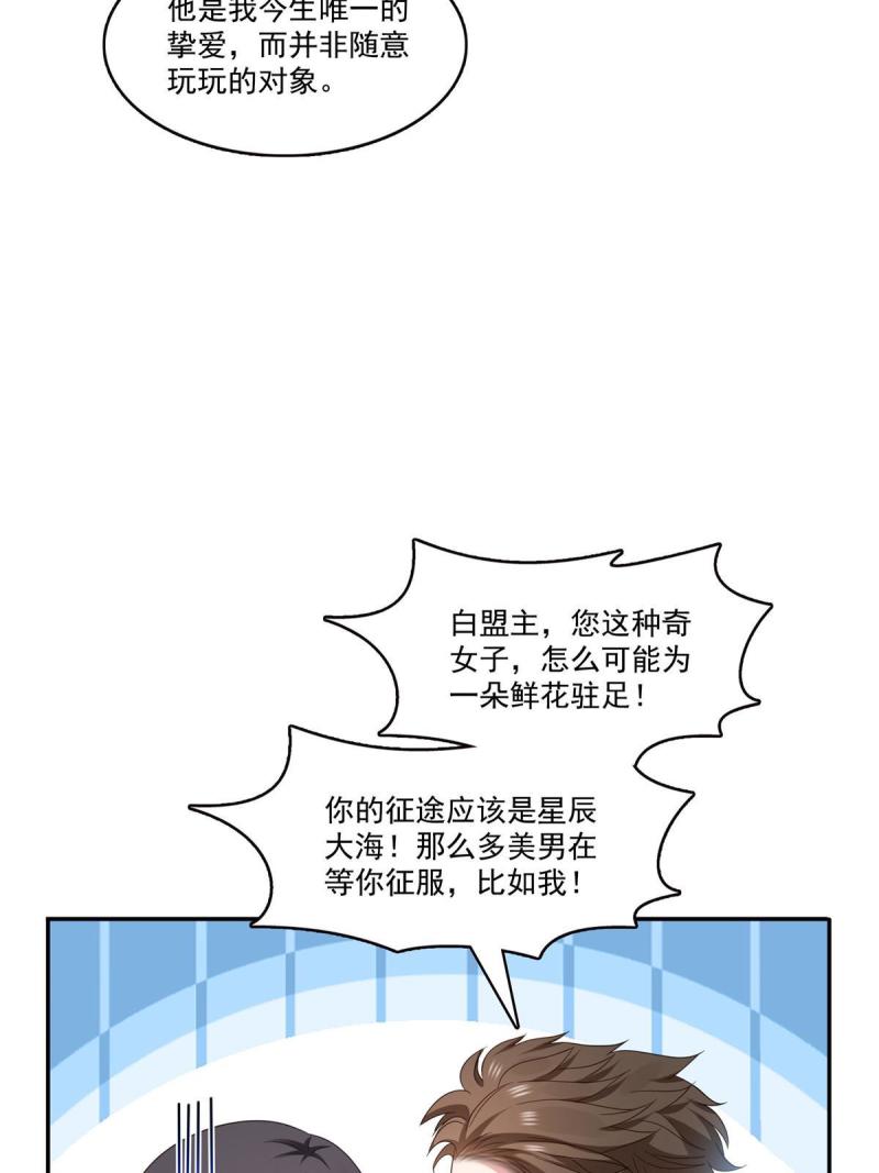 恰似寒光遇骄阳漫画,第348话 生日与蛋糕43图