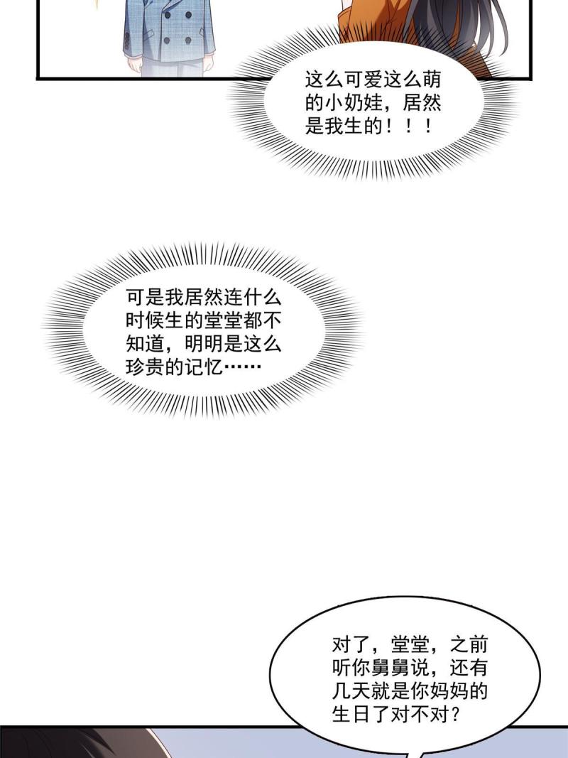 恰似寒光遇骄阳漫画,第348话 生日与蛋糕6图