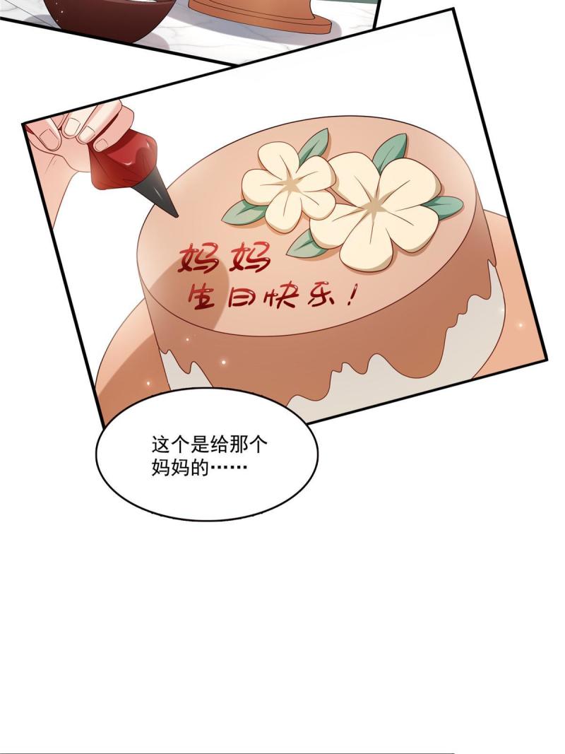 恰似寒光遇骄阳漫画,第348话 生日与蛋糕24图