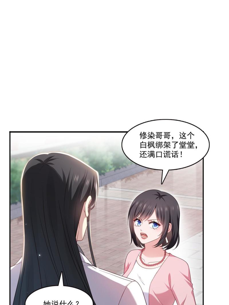 恰似寒光遇骄阳漫画,第350话 妈妈才不是其他人！14图