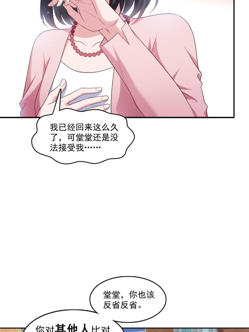 恰似寒光遇骄阳漫画,第350话 妈妈才不是其他人！30图