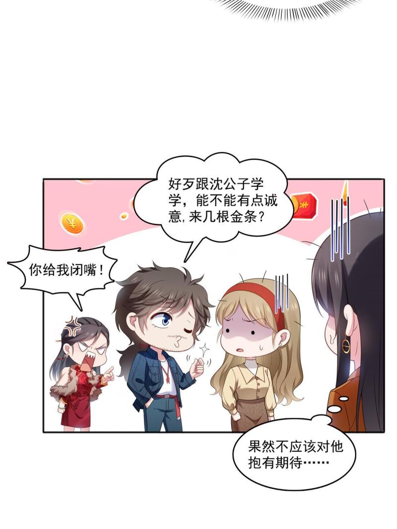 恰似寒光遇骄阳漫画,第350话 妈妈才不是其他人！27图