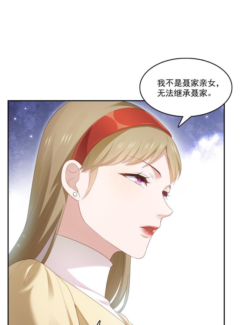 恰似寒光遇骄阳漫画,第352话 密谋20图