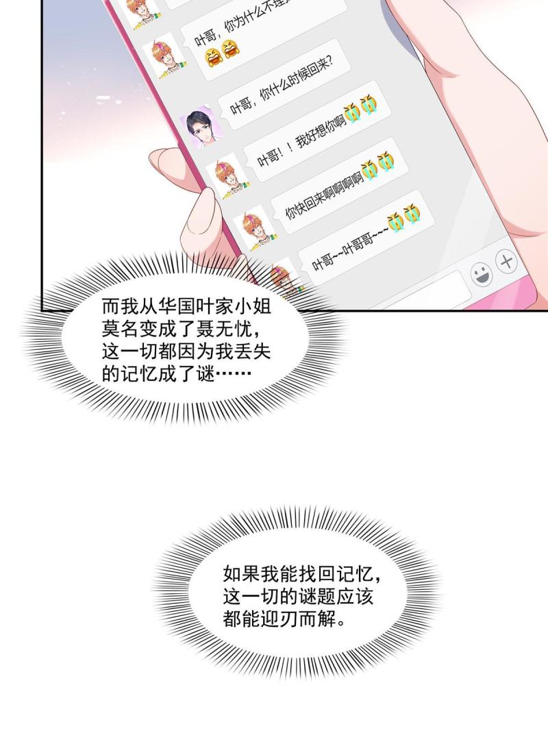 恰似寒光遇骄阳漫画,第352话 密谋45图