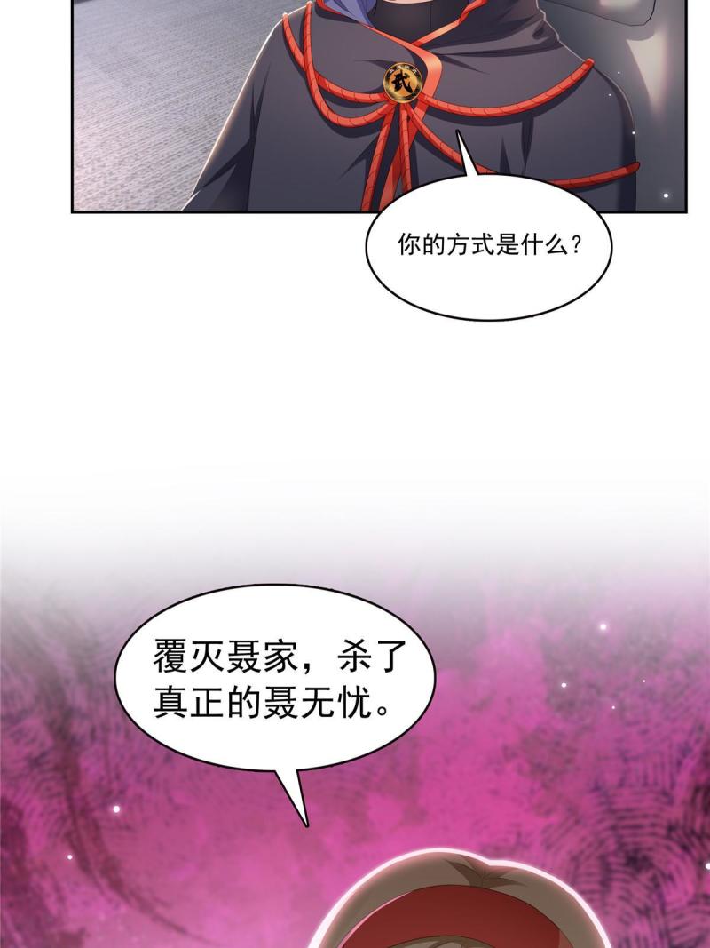 恰似寒光遇骄阳漫画,第352话 密谋22图