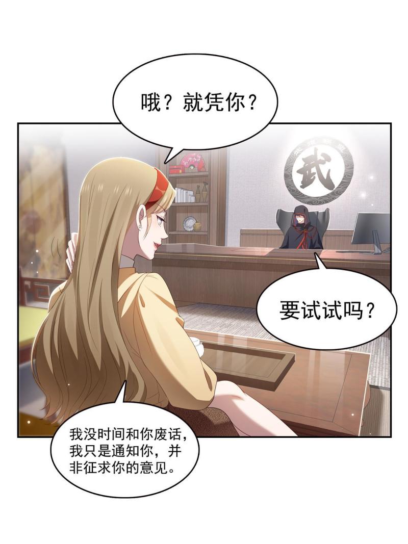 恰似寒光遇骄阳漫画,第352话 密谋27图