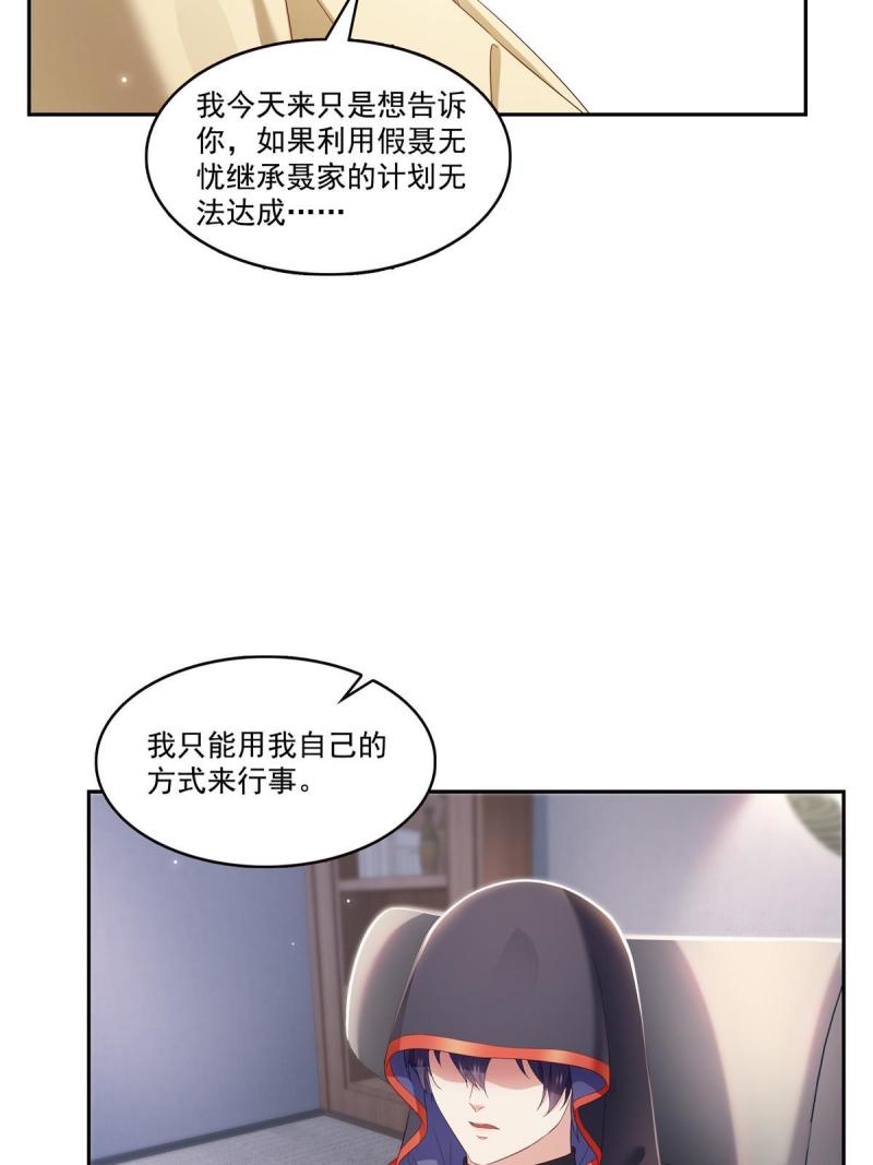 恰似寒光遇骄阳漫画,第352话 密谋21图