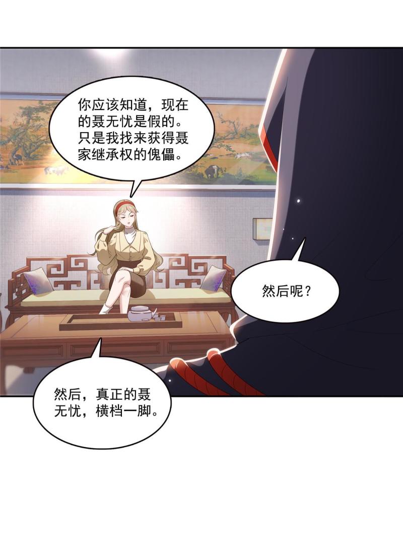 恰似寒光遇骄阳漫画,第352话 密谋16图