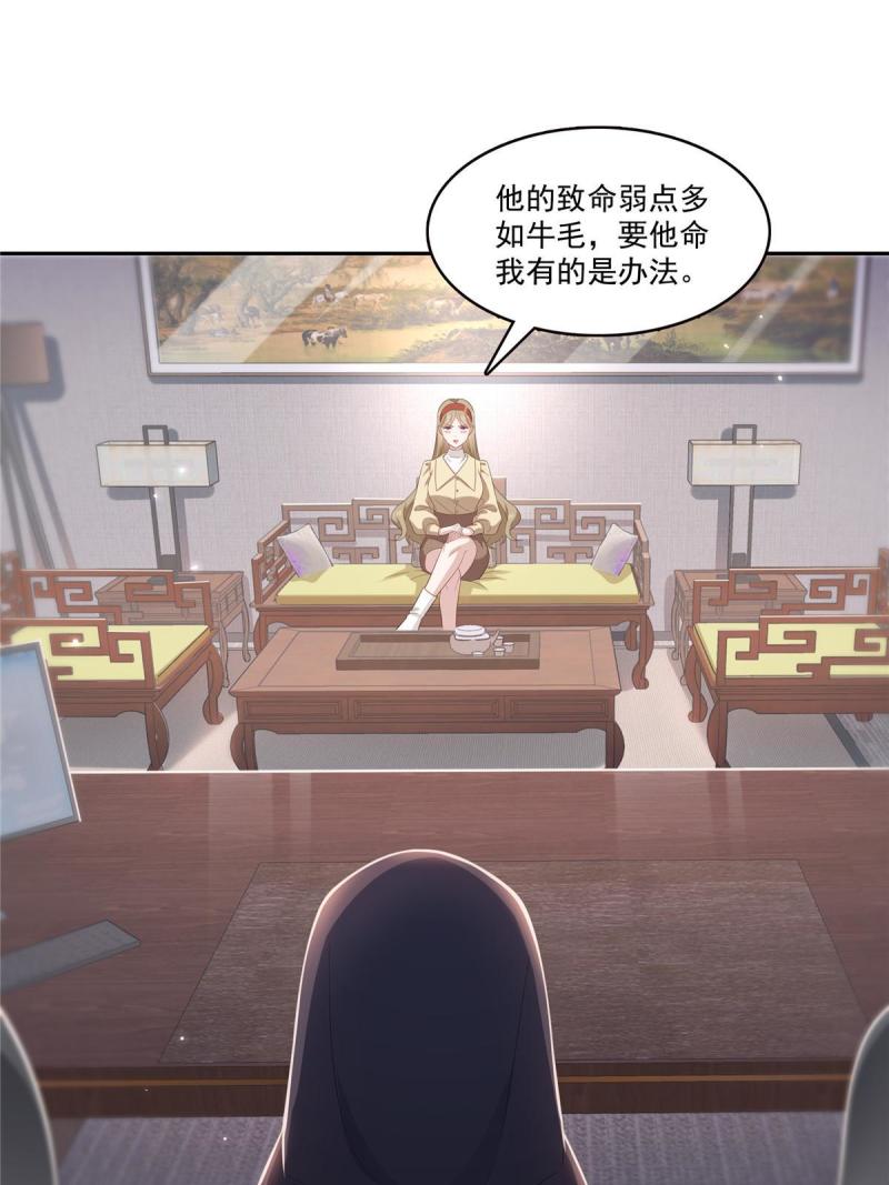 恰似寒光遇骄阳漫画,第352话 密谋35图