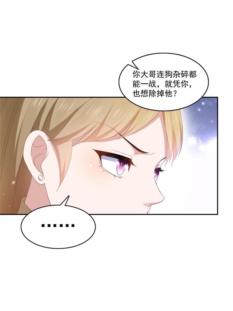 恰似寒光遇骄阳漫画,第352话 密谋34图