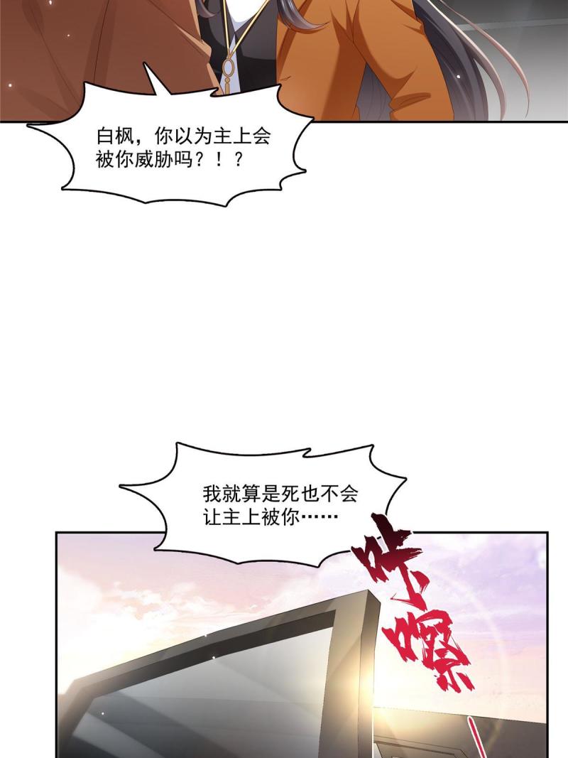 恰似寒光遇骄阳漫画,第352话 密谋7图