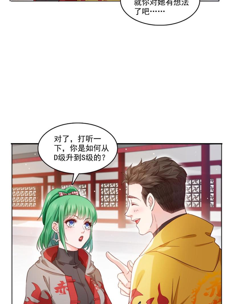 恰似寒光遇骄阳漫画免费下拉式土豆漫画网漫画,第366话 刷点数的方法13图