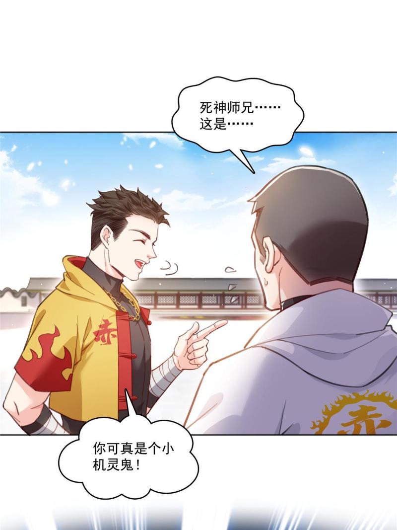 恰似寒光遇骄阳漫画免费下拉式土豆漫画网漫画,第366话 刷点数的方法3图