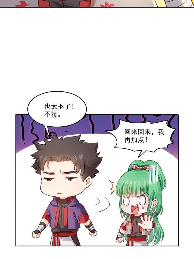 恰似寒光遇骄阳漫画免费下拉式土豆漫画网漫画,第366话 刷点数的方法44图