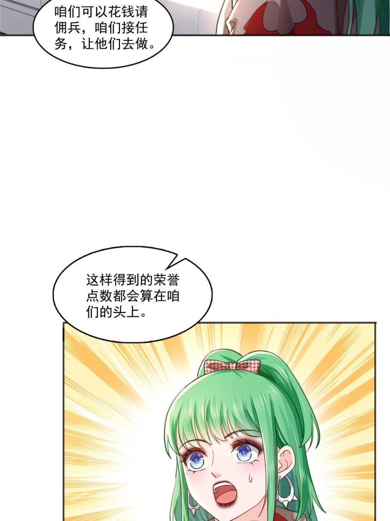 恰似寒光遇骄阳漫画免费下拉式土豆漫画网漫画,第366话 刷点数的方法26图