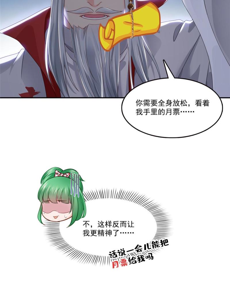 恰似寒光遇骄阳漫画免费下拉式土豆漫画网漫画,第366话 刷点数的方法50图