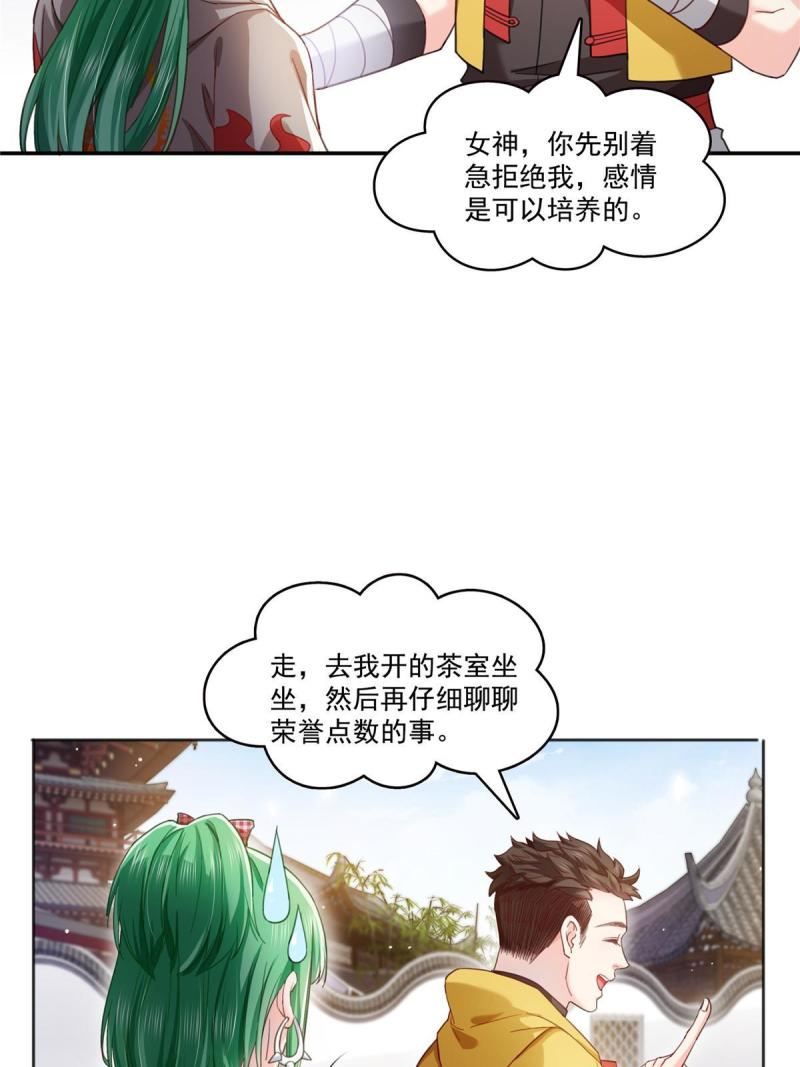 恰似寒光遇骄阳漫画免费下拉式土豆漫画网漫画,第366话 刷点数的方法20图