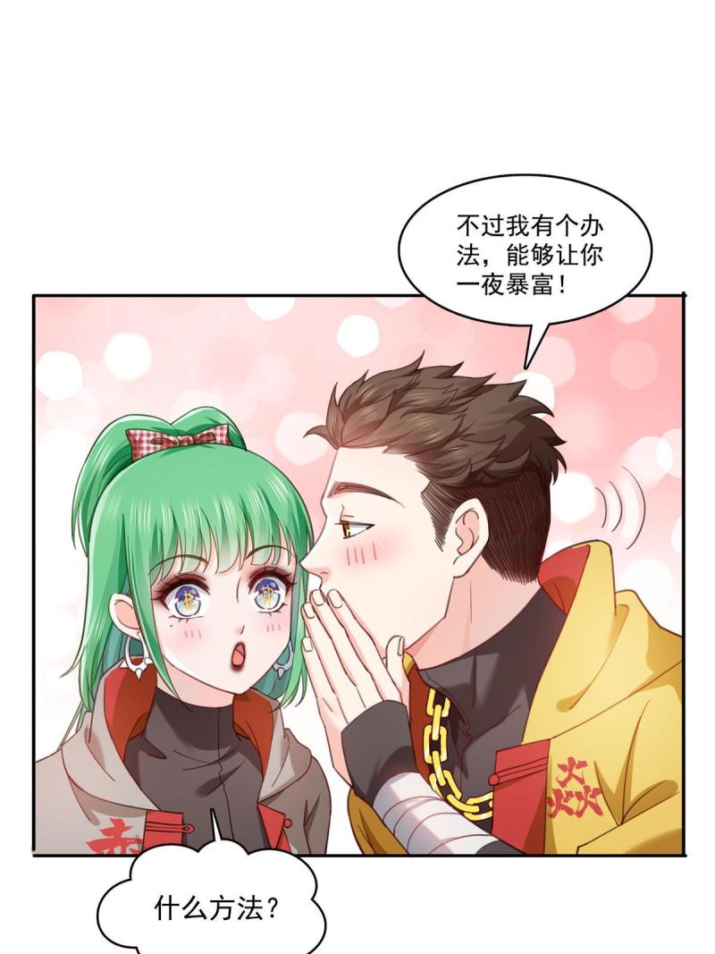 恰似寒光遇骄阳漫画免费下拉式土豆漫画网漫画,第366话 刷点数的方法17图