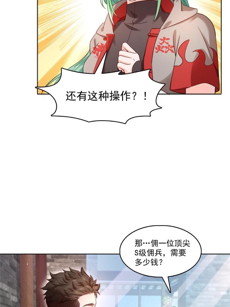 恰似寒光遇骄阳漫画免费下拉式土豆漫画网漫画,第366话 刷点数的方法27图