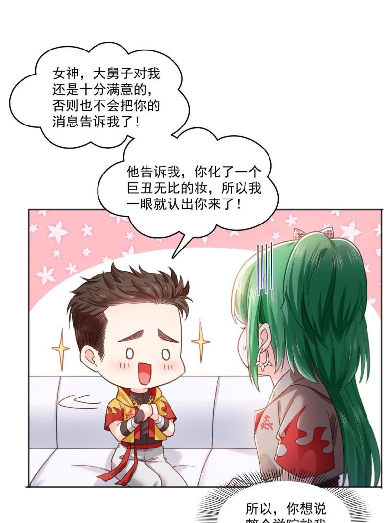 恰似寒光遇骄阳漫画免费下拉式土豆漫画网漫画,第366话 刷点数的方法37图