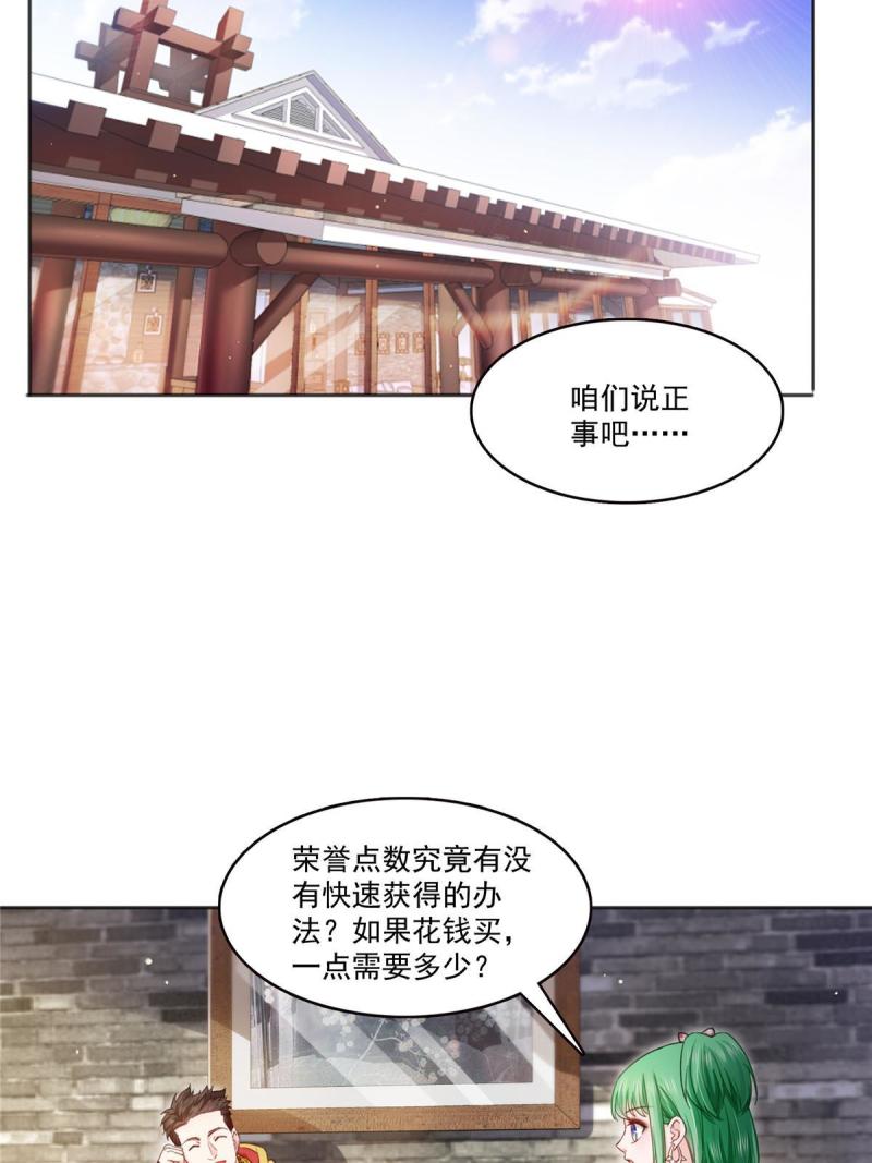 恰似寒光遇骄阳漫画免费下拉式土豆漫画网漫画,第366话 刷点数的方法22图