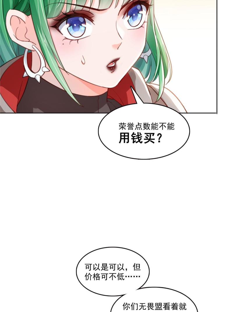 恰似寒光遇骄阳漫画免费下拉式土豆漫画网漫画,第366话 刷点数的方法15图