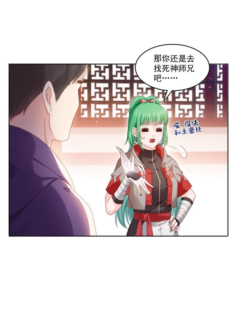 恰似寒光遇骄阳漫画,第367话 白眼狼3图