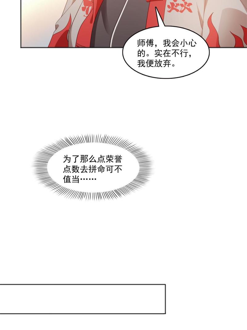 恰似寒光遇骄阳漫画,第367话 白眼狼13图