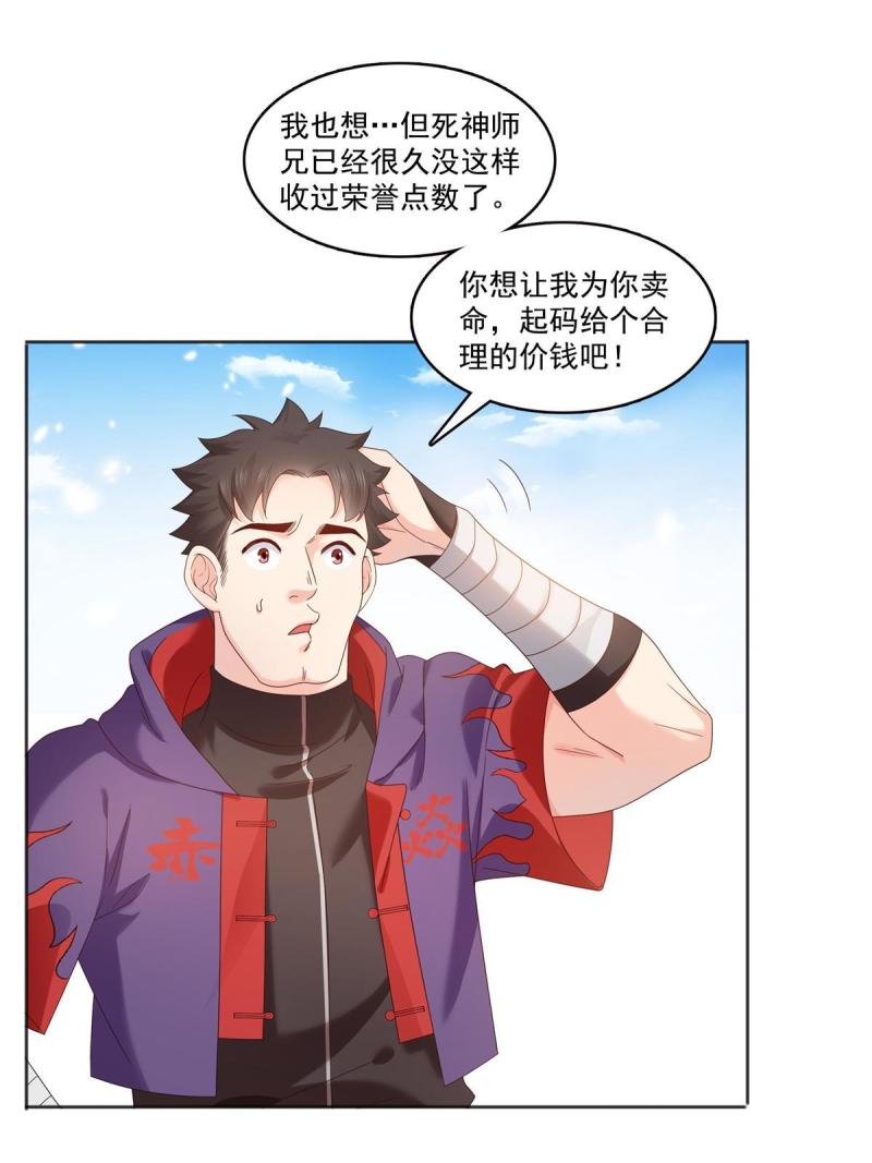 恰似寒光遇骄阳漫画,第367话 白眼狼4图