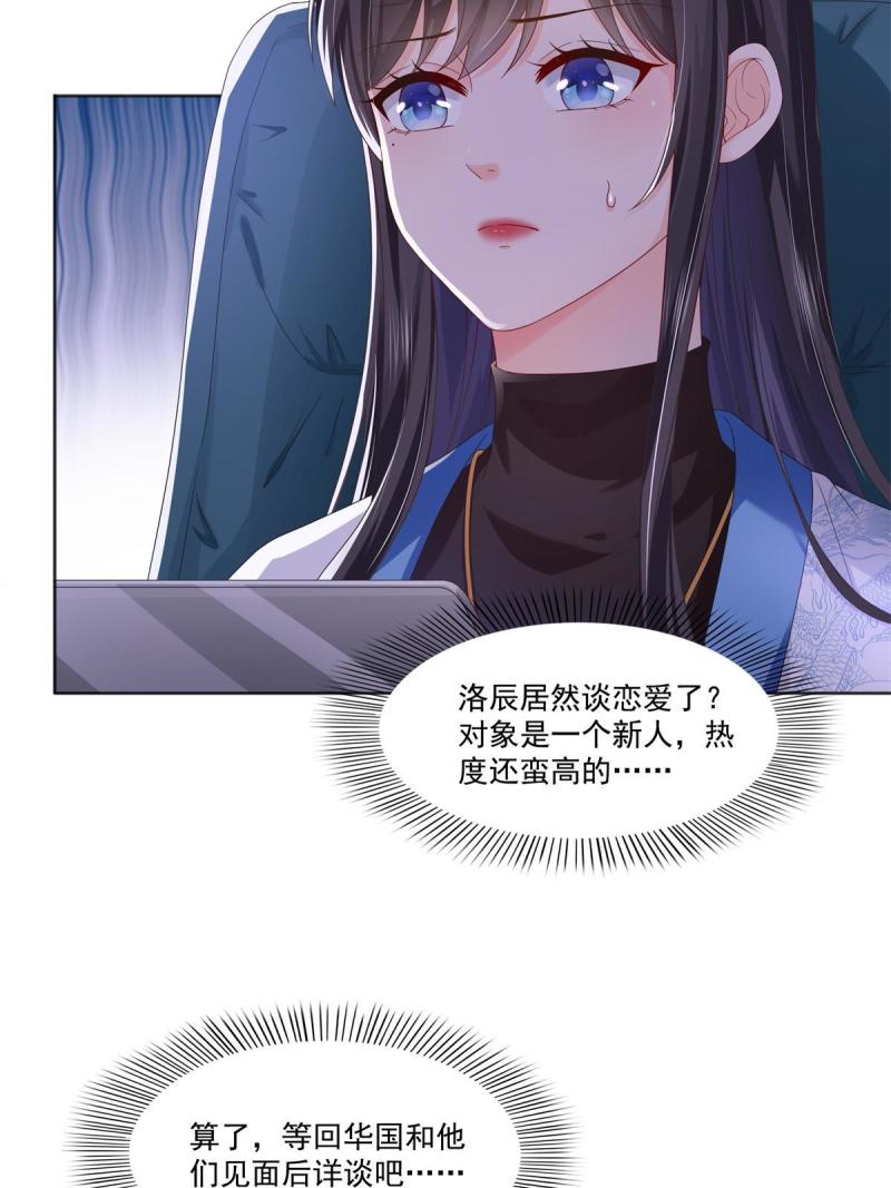 恰似寒光遇骄阳漫画,第367话 白眼狼32图