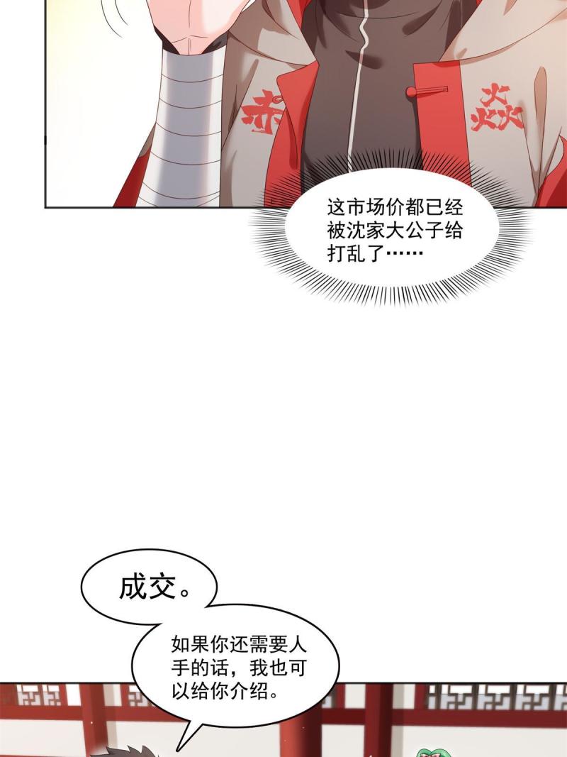 恰似寒光遇骄阳漫画,第367话 白眼狼6图