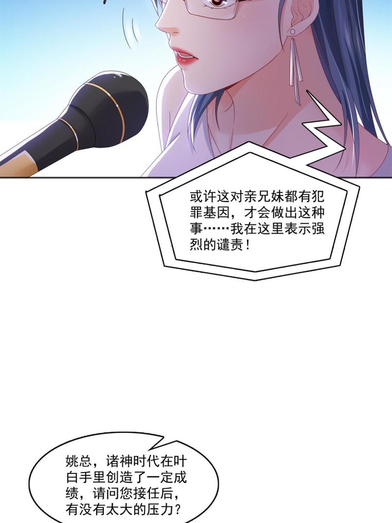 恰似寒光遇骄阳漫画,第367话 白眼狼47图