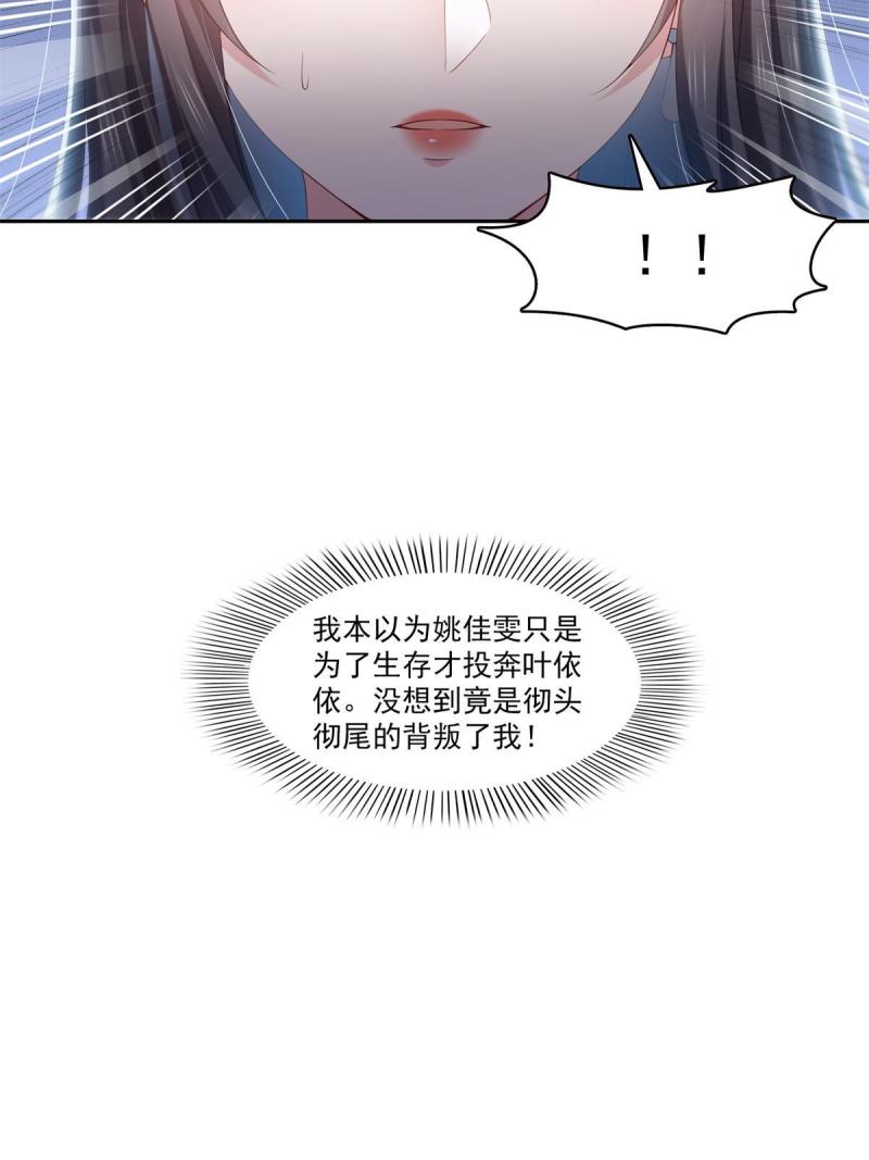 恰似寒光遇骄阳漫画,第373话 千钧一发21图